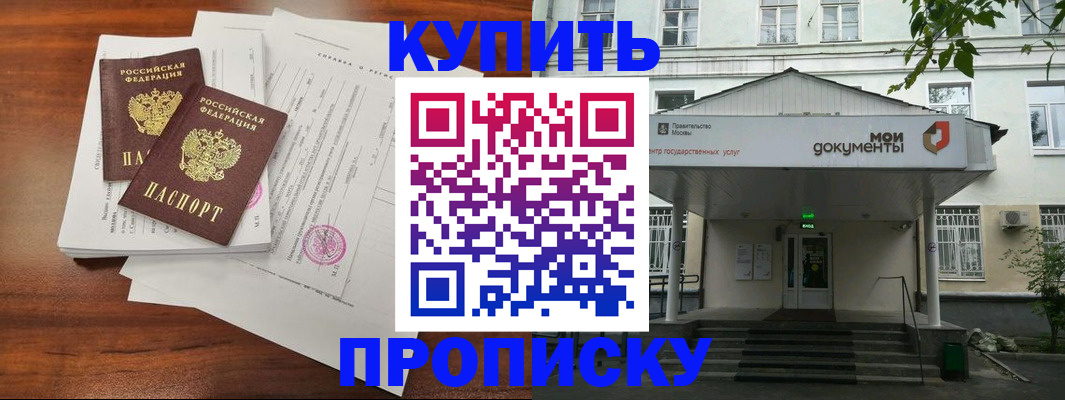 прописка для школы в Данилове