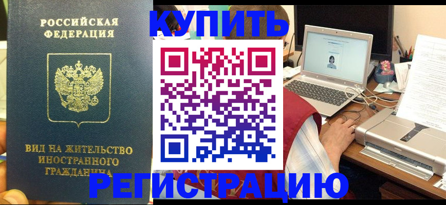 временная регистрация для школы в Данилове
