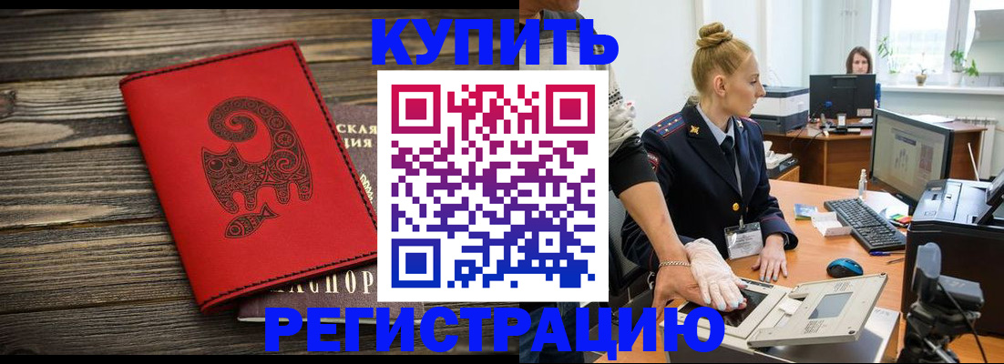 купить прописку в Данилове